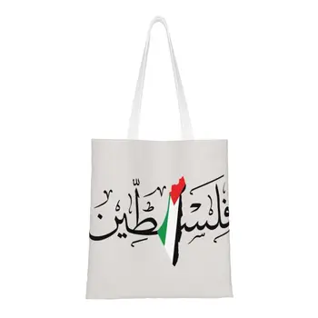 Palestinos Arabų Kaligrafija Pavadinimas Su Palestinos Laisvės Vėliava Žemýlapio Pirkinių Krepšys Moterims Nešiojamų Bakalėja Tote Shopper Bags